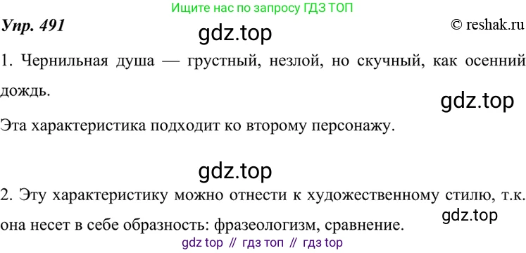 ГДЗ Русский язык, 7 класс Учебник, авторы: Разумовская Маргарита Михайловна, Львова Светлана Ивановна, Капинос Валентина Ивановна, Львов Валентин Витальевич, Сергеева Наталья Николаевна, Соловейчик Марина Сергеевна, издательство Просвещение, Москва, 2021, белого цвета, страница 187, номер 491, Решение 4