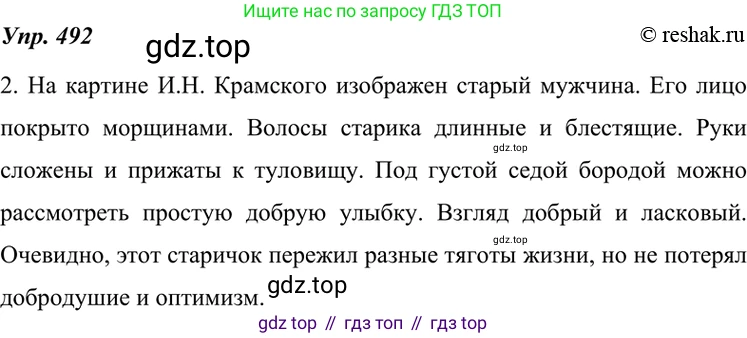 ГДЗ Русский язык, 7 класс Учебник, авторы: Разумовская Маргарита Михайловна, Львова Светлана Ивановна, Капинос Валентина Ивановна, Львов Валентин Витальевич, Сергеева Наталья Николаевна, Соловейчик Марина Сергеевна, издательство Просвещение, Москва, 2021, белого цвета, страница 187, номер 492, Решение 4