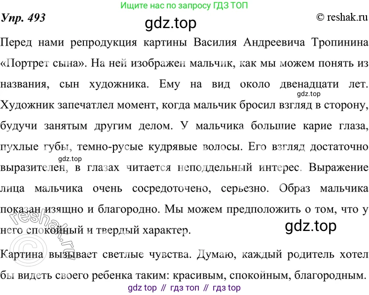 ГДЗ Русский язык, 7 класс Учебник, авторы: Разумовская Маргарита Михайловна, Львова Светлана Ивановна, Капинос Валентина Ивановна, Львов Валентин Витальевич, Сергеева Наталья Николаевна, Соловейчик Марина Сергеевна, издательство Просвещение, Москва, 2021, белого цвета, страница 188, номер 493, Решение 4