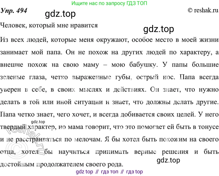 ГДЗ Русский язык, 7 класс Учебник, авторы: Разумовская Маргарита Михайловна, Львова Светлана Ивановна, Капинос Валентина Ивановна, Львов Валентин Витальевич, Сергеева Наталья Николаевна, Соловейчик Марина Сергеевна, издательство Просвещение, Москва, 2021, белого цвета, страница 188, номер 494, Решение 4