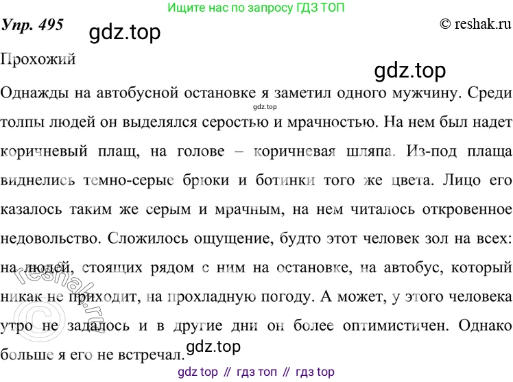 ГДЗ Русский язык, 7 класс Учебник, авторы: Разумовская Маргарита Михайловна, Львова Светлана Ивановна, Капинос Валентина Ивановна, Львов Валентин Витальевич, Сергеева Наталья Николаевна, Соловейчик Марина Сергеевна, издательство Просвещение, Москва, 2021, белого цвета, страница 188, номер 495, Решение 4