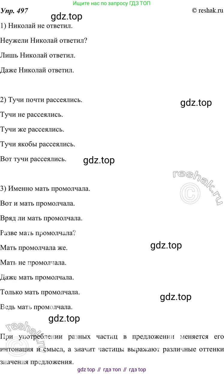 ГДЗ Русский язык, 7 класс Учебник, авторы: Разумовская Маргарита Михайловна, Львова Светлана Ивановна, Капинос Валентина Ивановна, Львов Валентин Витальевич, Сергеева Наталья Николаевна, Соловейчик Марина Сергеевна, издательство Просвещение, Москва, 2021, белого цвета, страница 189, номер 497, Решение 4