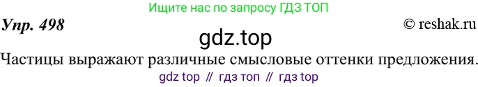 ГДЗ Русский язык, 7 класс Учебник, авторы: Разумовская Маргарита Михайловна, Львова Светлана Ивановна, Капинос Валентина Ивановна, Львов Валентин Витальевич, Сергеева Наталья Николаевна, Соловейчик Марина Сергеевна, издательство Просвещение, Москва, 2021, белого цвета, страница 189, номер 498, Решение 4
