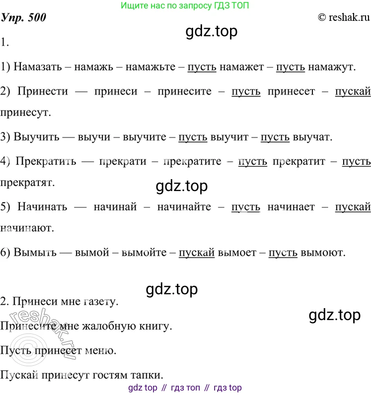 ГДЗ Русский язык, 7 класс Учебник, авторы: Разумовская Маргарита Михайловна, Львова Светлана Ивановна, Капинос Валентина Ивановна, Львов Валентин Витальевич, Сергеева Наталья Николаевна, Соловейчик Марина Сергеевна, издательство Просвещение, Москва, 2021, белого цвета, страница 190, номер 500, Решение 4