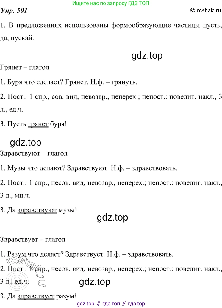 ГДЗ Русский язык, 7 класс Учебник, авторы: Разумовская Маргарита Михайловна, Львова Светлана Ивановна, Капинос Валентина Ивановна, Львов Валентин Витальевич, Сергеева Наталья Николаевна, Соловейчик Марина Сергеевна, издательство Просвещение, Москва, 2021, белого цвета, страница 190, номер 501, Решение 4