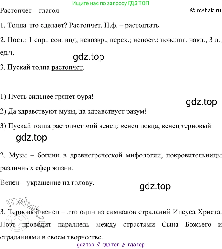 ГДЗ Русский язык, 7 класс Учебник, авторы: Разумовская Маргарита Михайловна, Львова Светлана Ивановна, Капинос Валентина Ивановна, Львов Валентин Витальевич, Сергеева Наталья Николаевна, Соловейчик Марина Сергеевна, издательство Просвещение, Москва, 2021, белого цвета, страница 190, номер 501, Решение 4 (продолжение 2)