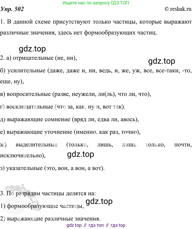 ГДЗ Русский язык, 7 класс Учебник, авторы: Разумовская Маргарита Михайловна, Львова Светлана Ивановна, Капинос Валентина Ивановна, Львов Валентин Витальевич, Сергеева Наталья Николаевна, Соловейчик Марина Сергеевна, издательство Просвещение, Москва, 2021, белого цвета, страница 190, номер 502, Решение 4