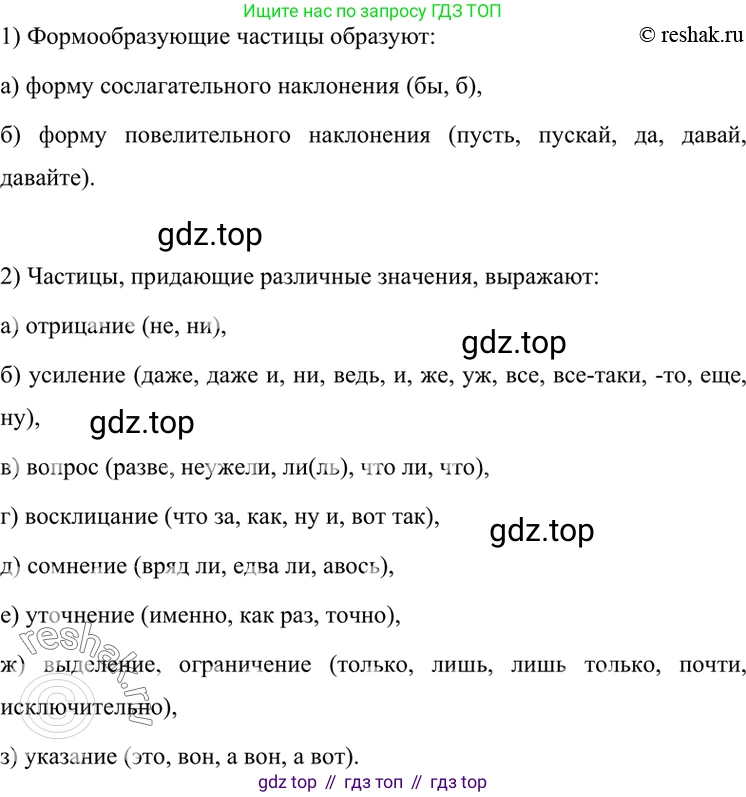 ГДЗ Русский язык, 7 класс Учебник, авторы: Разумовская Маргарита Михайловна, Львова Светлана Ивановна, Капинос Валентина Ивановна, Львов Валентин Витальевич, Сергеева Наталья Николаевна, Соловейчик Марина Сергеевна, издательство Просвещение, Москва, 2021, белого цвета, страница 190, номер 502, Решение 4 (продолжение 2)