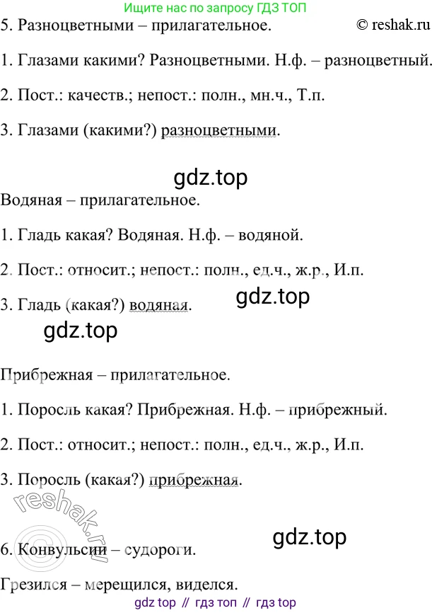 ГДЗ Русский язык, 7 класс Учебник, авторы: Разумовская Маргарита Михайловна, Львова Светлана Ивановна, Капинос Валентина Ивановна, Львов Валентин Витальевич, Сергеева Наталья Николаевна, Соловейчик Марина Сергеевна, издательство Просвещение, Москва, 2021, белого цвета, страница 191, номер 505, Решение 4 (продолжение 2)