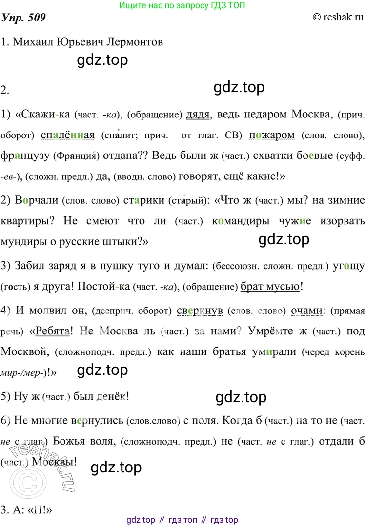 ГДЗ Русский язык, 7 класс Учебник, авторы: Разумовская Маргарита Михайловна, Львова Светлана Ивановна, Капинос Валентина Ивановна, Львов Валентин Витальевич, Сергеева Наталья Николаевна, Соловейчик Марина Сергеевна, издательство Просвещение, Москва, 2021, белого цвета, страница 193, номер 509, Решение 4