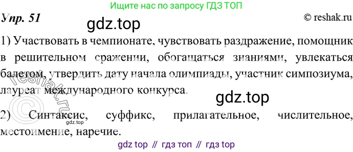 ГДЗ Русский язык, 7 класс Учебник, авторы: Разумовская Маргарита Михайловна, Львова Светлана Ивановна, Капинос Валентина Ивановна, Львов Валентин Витальевич, Сергеева Наталья Николаевна, Соловейчик Марина Сергеевна, издательство Просвещение, Москва, 2021, белого цвета, страница 23, номер 51, Решение 4