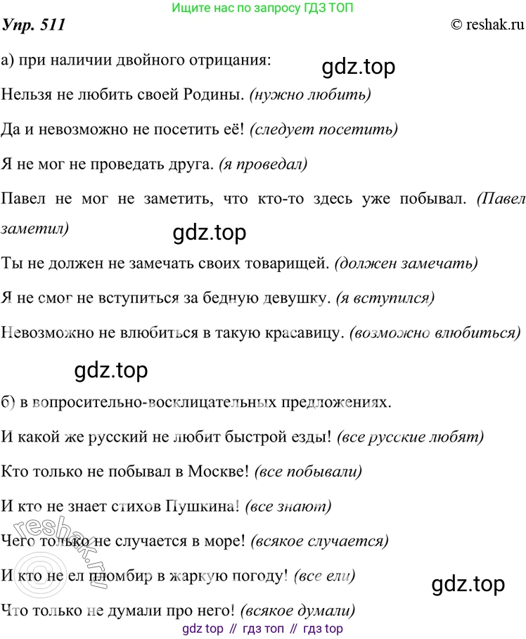ГДЗ Русский язык, 7 класс Учебник, авторы: Разумовская Маргарита Михайловна, Львова Светлана Ивановна, Капинос Валентина Ивановна, Львов Валентин Витальевич, Сергеева Наталья Николаевна, Соловейчик Марина Сергеевна, издательство Просвещение, Москва, 2021, белого цвета, страница 195, номер 511, Решение 4