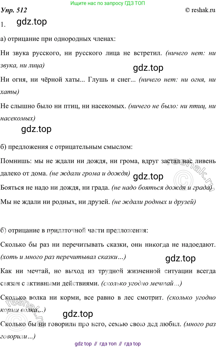 ГДЗ Русский язык, 7 класс Учебник, авторы: Разумовская Маргарита Михайловна, Львова Светлана Ивановна, Капинос Валентина Ивановна, Львов Валентин Витальевич, Сергеева Наталья Николаевна, Соловейчик Марина Сергеевна, издательство Просвещение, Москва, 2021, белого цвета, страница 195, номер 512, Решение 4