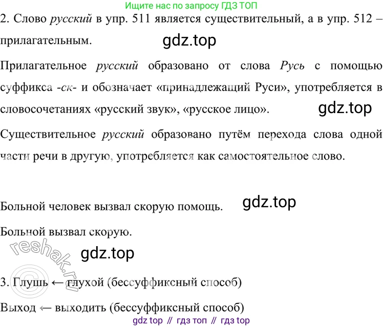 ГДЗ Русский язык, 7 класс Учебник, авторы: Разумовская Маргарита Михайловна, Львова Светлана Ивановна, Капинос Валентина Ивановна, Львов Валентин Витальевич, Сергеева Наталья Николаевна, Соловейчик Марина Сергеевна, издательство Просвещение, Москва, 2021, белого цвета, страница 195, номер 512, Решение 4 (продолжение 2)
