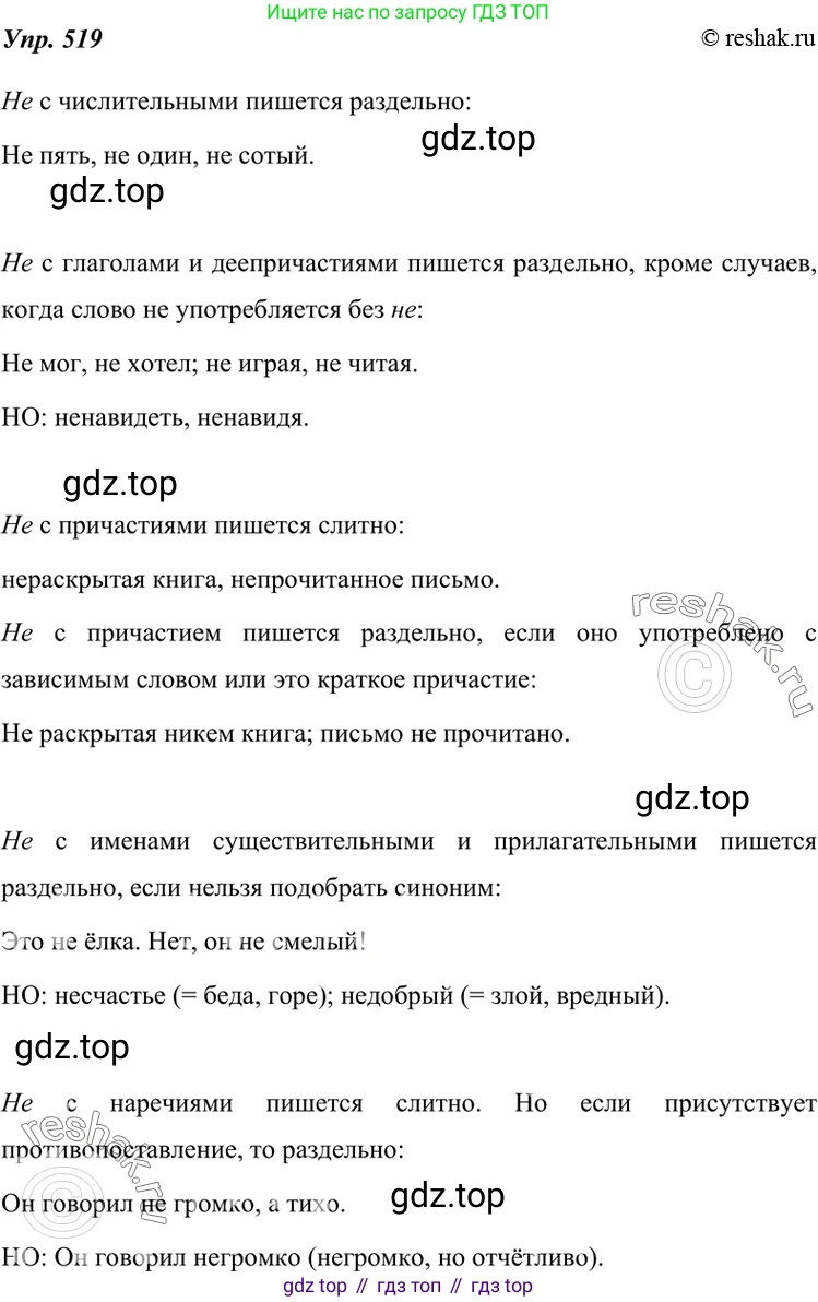 ГДЗ Русский язык, 7 класс Учебник, авторы: Разумовская Маргарита Михайловна, Львова Светлана Ивановна, Капинос Валентина Ивановна, Львов Валентин Витальевич, Сергеева Наталья Николаевна, Соловейчик Марина Сергеевна, издательство Просвещение, Москва, 2021, белого цвета, страница 198, номер 519, Решение 4