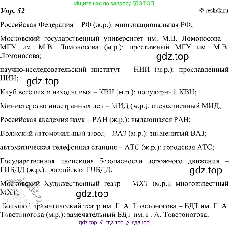 ГДЗ Русский язык, 7 класс Учебник, авторы: Разумовская Маргарита Михайловна, Львова Светлана Ивановна, Капинос Валентина Ивановна, Львов Валентин Витальевич, Сергеева Наталья Николаевна, Соловейчик Марина Сергеевна, издательство Просвещение, Москва, 2021, белого цвета, страница 23, номер 52, Решение 4
