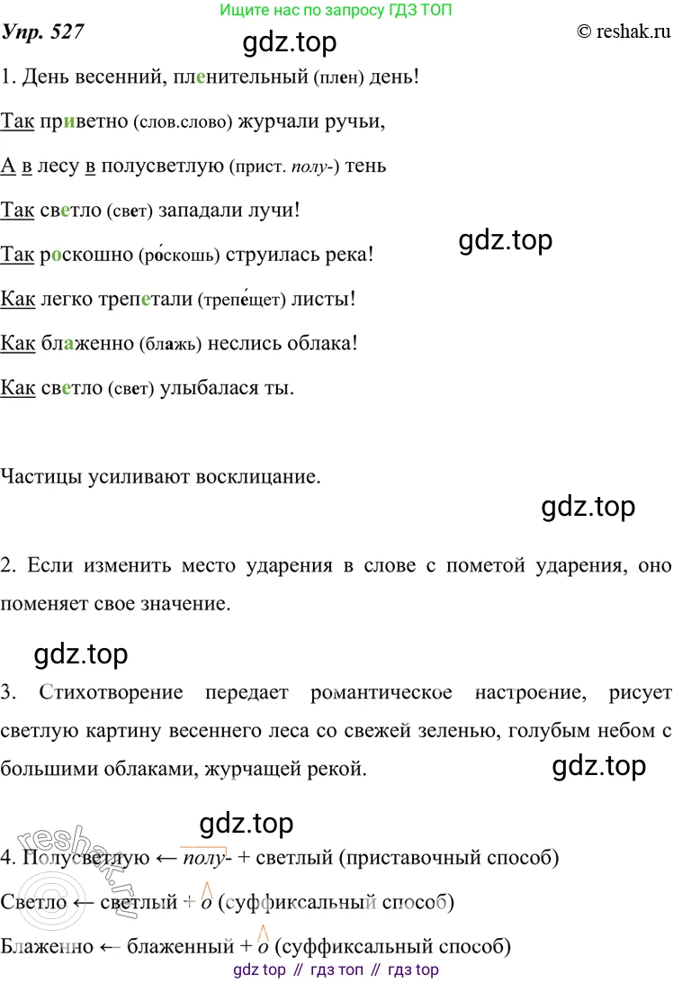 ГДЗ Русский язык, 7 класс Учебник, авторы: Разумовская Маргарита Михайловна, Львова Светлана Ивановна, Капинос Валентина Ивановна, Львов Валентин Витальевич, Сергеева Наталья Николаевна, Соловейчик Марина Сергеевна, издательство Просвещение, Москва, 2021, белого цвета, страница 202, номер 527, Решение 4