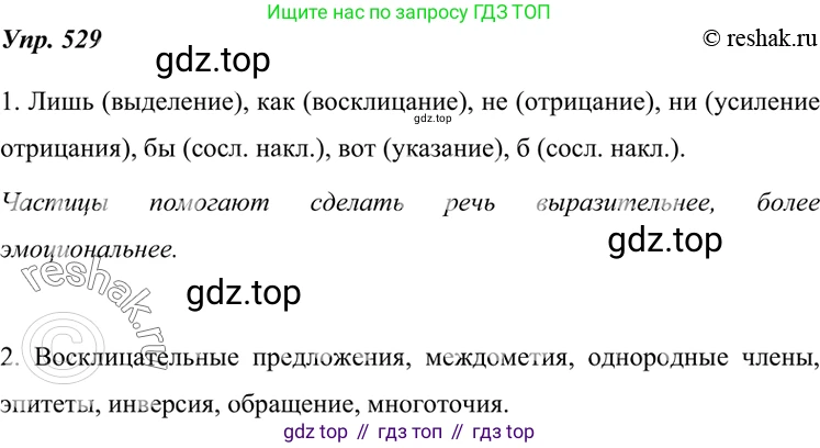 ГДЗ Русский язык, 7 класс Учебник, авторы: Разумовская Маргарита Михайловна, Львова Светлана Ивановна, Капинос Валентина Ивановна, Львов Валентин Витальевич, Сергеева Наталья Николаевна, Соловейчик Марина Сергеевна, издательство Просвещение, Москва, 2021, белого цвета, страница 203, номер 529, Решение 4