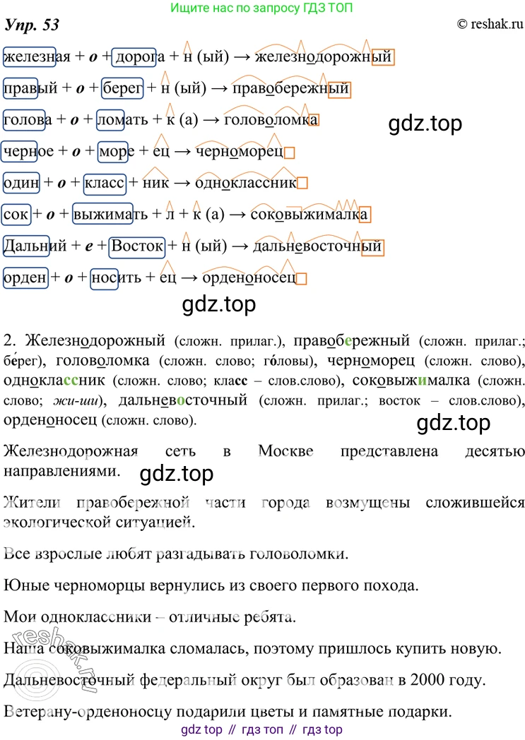 ГДЗ Русский язык, 7 класс Учебник, авторы: Разумовская Маргарита Михайловна, Львова Светлана Ивановна, Капинос Валентина Ивановна, Львов Валентин Витальевич, Сергеева Наталья Николаевна, Соловейчик Марина Сергеевна, издательство Просвещение, Москва, 2021, белого цвета, страница 23, номер 53, Решение 4