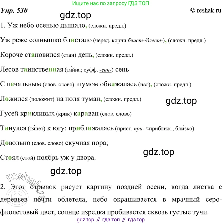 ГДЗ Русский язык, 7 класс Учебник, авторы: Разумовская Маргарита Михайловна, Львова Светлана Ивановна, Капинос Валентина Ивановна, Львов Валентин Витальевич, Сергеева Наталья Николаевна, Соловейчик Марина Сергеевна, издательство Просвещение, Москва, 2021, белого цвета, страница 203, номер 530, Решение 4