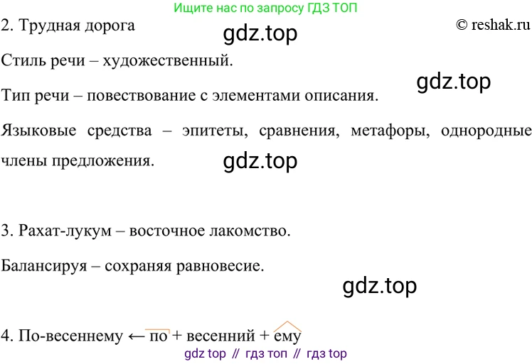 ГДЗ Русский язык, 7 класс Учебник, авторы: Разумовская Маргарита Михайловна, Львова Светлана Ивановна, Капинос Валентина Ивановна, Львов Валентин Витальевич, Сергеева Наталья Николаевна, Соловейчик Марина Сергеевна, издательство Просвещение, Москва, 2021, белого цвета, страница 204, номер 531, Решение 4 (продолжение 2)