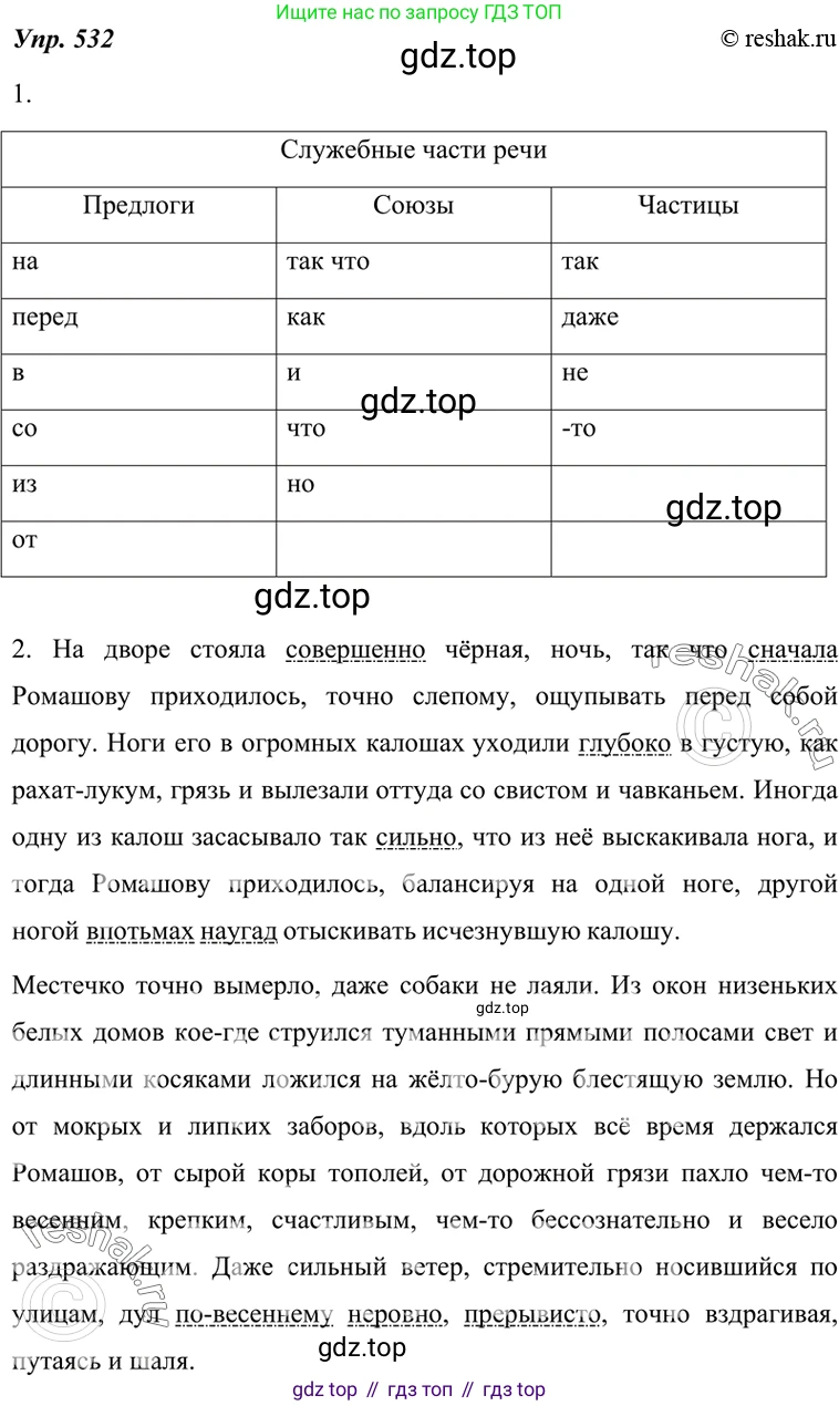 ГДЗ Русский язык, 7 класс Учебник, авторы: Разумовская Маргарита Михайловна, Львова Светлана Ивановна, Капинос Валентина Ивановна, Львов Валентин Витальевич, Сергеева Наталья Николаевна, Соловейчик Марина Сергеевна, издательство Просвещение, Москва, 2021, белого цвета, страница 204, номер 532, Решение 4