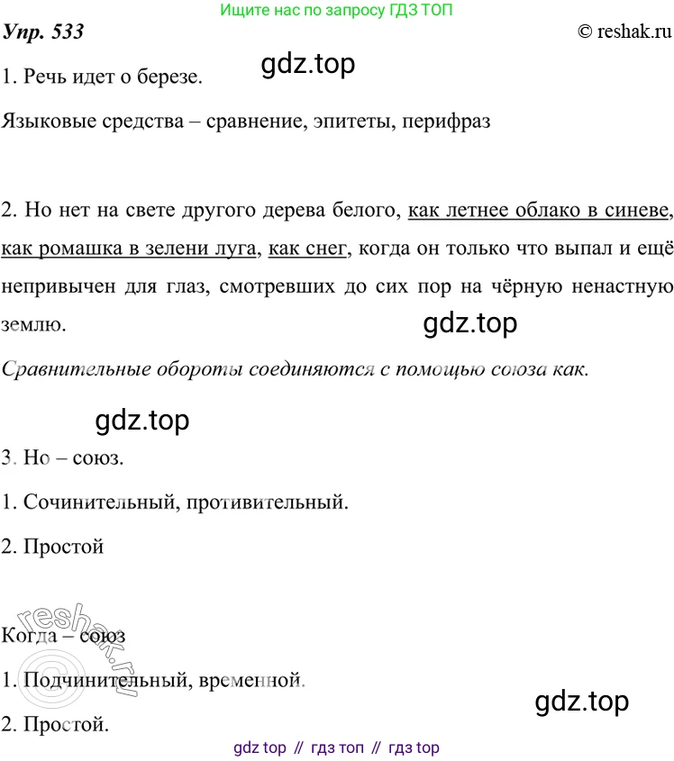 ГДЗ Русский язык, 7 класс Учебник, авторы: Разумовская Маргарита Михайловна, Львова Светлана Ивановна, Капинос Валентина Ивановна, Львов Валентин Витальевич, Сергеева Наталья Николаевна, Соловейчик Марина Сергеевна, издательство Просвещение, Москва, 2021, белого цвета, страница 204, номер 533, Решение 4