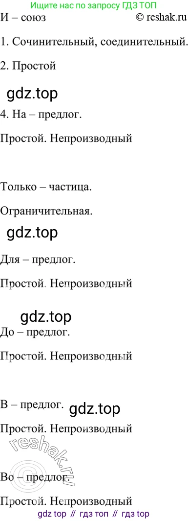 ГДЗ Русский язык, 7 класс Учебник, авторы: Разумовская Маргарита Михайловна, Львова Светлана Ивановна, Капинос Валентина Ивановна, Львов Валентин Витальевич, Сергеева Наталья Николаевна, Соловейчик Марина Сергеевна, издательство Просвещение, Москва, 2021, белого цвета, страница 204, номер 533, Решение 4 (продолжение 2)