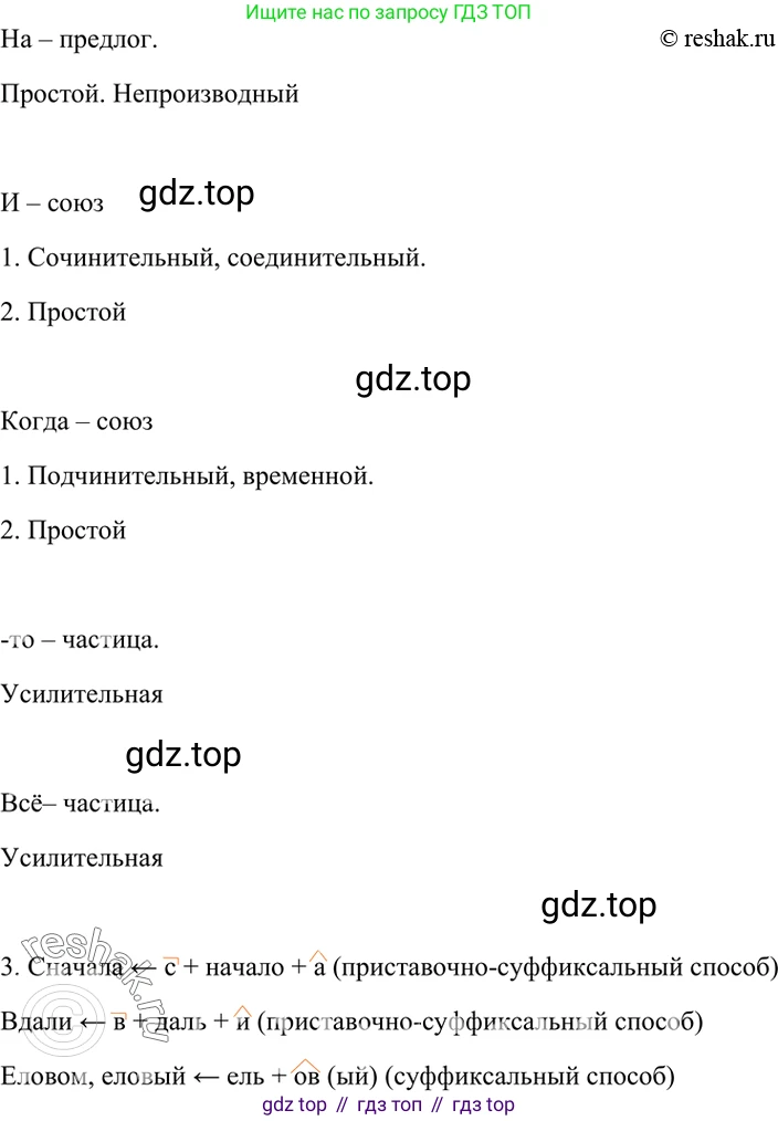 ГДЗ Русский язык, 7 класс Учебник, авторы: Разумовская Маргарита Михайловна, Львова Светлана Ивановна, Капинос Валентина Ивановна, Львов Валентин Витальевич, Сергеева Наталья Николаевна, Соловейчик Марина Сергеевна, издательство Просвещение, Москва, 2021, белого цвета, страница 205, номер 534, Решение 4 (продолжение 2)