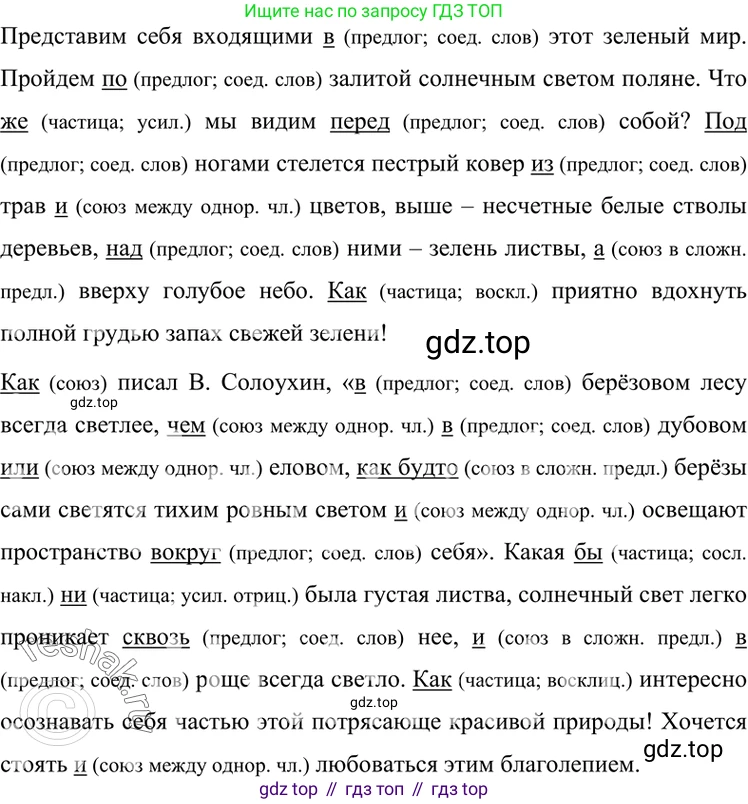 ГДЗ Русский язык, 7 класс Учебник, авторы: Разумовская Маргарита Михайловна, Львова Светлана Ивановна, Капинос Валентина Ивановна, Львов Валентин Витальевич, Сергеева Наталья Николаевна, Соловейчик Марина Сергеевна, издательство Просвещение, Москва, 2021, белого цвета, страница 205, номер 535, Решение 4 (продолжение 2)