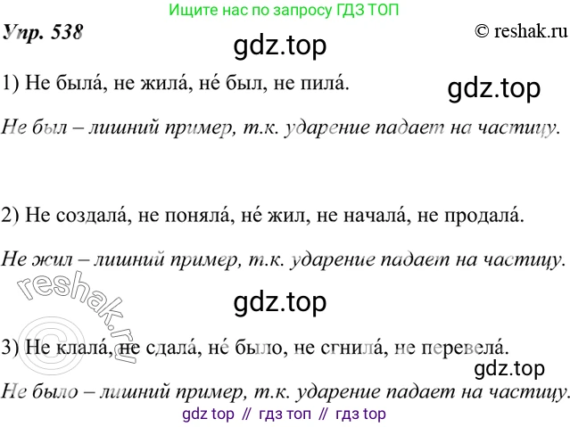 ГДЗ Русский язык, 7 класс Учебник, авторы: Разумовская Маргарита Михайловна, Львова Светлана Ивановна, Капинос Валентина Ивановна, Львов Валентин Витальевич, Сергеева Наталья Николаевна, Соловейчик Марина Сергеевна, издательство Просвещение, Москва, 2021, белого цвета, страница 207, номер 538, Решение 4