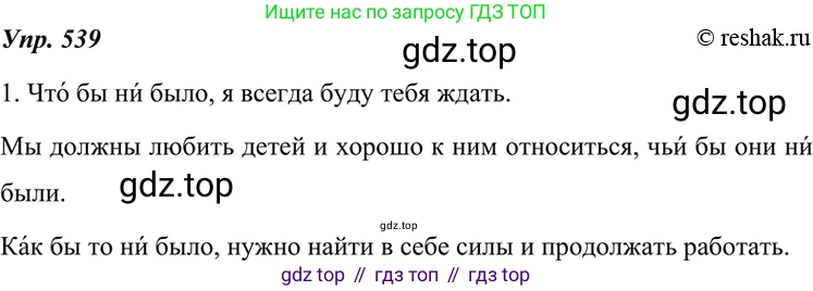 ГДЗ Русский язык, 7 класс Учебник, авторы: Разумовская Маргарита Михайловна, Львова Светлана Ивановна, Капинос Валентина Ивановна, Львов Валентин Витальевич, Сергеева Наталья Николаевна, Соловейчик Марина Сергеевна, издательство Просвещение, Москва, 2021, белого цвета, страница 207, номер 539, Решение 4