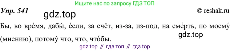 ГДЗ Русский язык, 7 класс Учебник, авторы: Разумовская Маргарита Михайловна, Львова Светлана Ивановна, Капинос Валентина Ивановна, Львов Валентин Витальевич, Сергеева Наталья Николаевна, Соловейчик Марина Сергеевна, издательство Просвещение, Москва, 2021, белого цвета, страница 207, номер 541, Решение 4