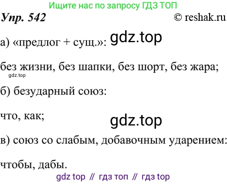 ГДЗ Русский язык, 7 класс Учебник, авторы: Разумовская Маргарита Михайловна, Львова Светлана Ивановна, Капинос Валентина Ивановна, Львов Валентин Витальевич, Сергеева Наталья Николаевна, Соловейчик Марина Сергеевна, издательство Просвещение, Москва, 2021, белого цвета, страница 207, номер 542, Решение 4