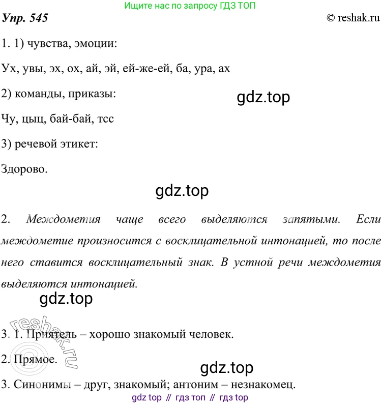 ГДЗ Русский язык, 7 класс Учебник, авторы: Разумовская Маргарита Михайловна, Львова Светлана Ивановна, Капинос Валентина Ивановна, Львов Валентин Витальевич, Сергеева Наталья Николаевна, Соловейчик Марина Сергеевна, издательство Просвещение, Москва, 2021, белого цвета, страница 209, номер 545, Решение 4