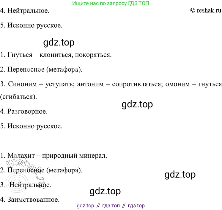 ГДЗ Русский язык, 7 класс Учебник, авторы: Разумовская Маргарита Михайловна, Львова Светлана Ивановна, Капинос Валентина Ивановна, Львов Валентин Витальевич, Сергеева Наталья Николаевна, Соловейчик Марина Сергеевна, издательство Просвещение, Москва, 2021, белого цвета, страница 209, номер 545, Решение 4 (продолжение 2)