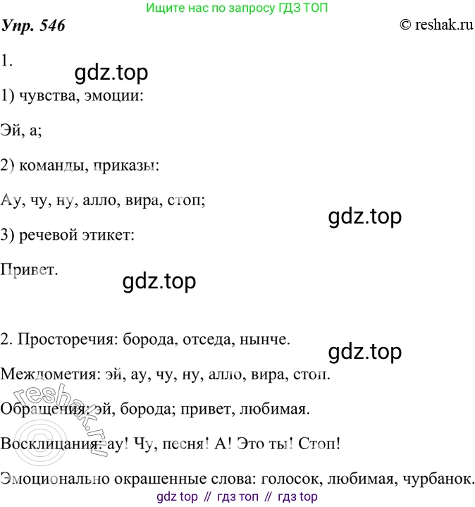 ГДЗ Русский язык, 7 класс Учебник, авторы: Разумовская Маргарита Михайловна, Львова Светлана Ивановна, Капинос Валентина Ивановна, Львов Валентин Витальевич, Сергеева Наталья Николаевна, Соловейчик Марина Сергеевна, издательство Просвещение, Москва, 2021, белого цвета, страница 209, номер 546, Решение 4