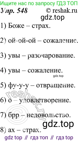 ГДЗ Русский язык, 7 класс Учебник, авторы: Разумовская Маргарита Михайловна, Львова Светлана Ивановна, Капинос Валентина Ивановна, Львов Валентин Витальевич, Сергеева Наталья Николаевна, Соловейчик Марина Сергеевна, издательство Просвещение, Москва, 2021, белого цвета, страница 210, номер 548, Решение 4