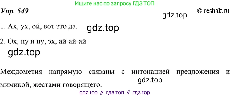 ГДЗ Русский язык, 7 класс Учебник, авторы: Разумовская Маргарита Михайловна, Львова Светлана Ивановна, Капинос Валентина Ивановна, Львов Валентин Витальевич, Сергеева Наталья Николаевна, Соловейчик Марина Сергеевна, издательство Просвещение, Москва, 2021, белого цвета, страница 211, номер 549, Решение 4