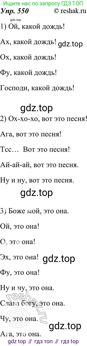 ГДЗ Русский язык, 7 класс Учебник, авторы: Разумовская Маргарита Михайловна, Львова Светлана Ивановна, Капинос Валентина Ивановна, Львов Валентин Витальевич, Сергеева Наталья Николаевна, Соловейчик Марина Сергеевна, издательство Просвещение, Москва, 2021, белого цвета, страница 211, номер 550, Решение 4