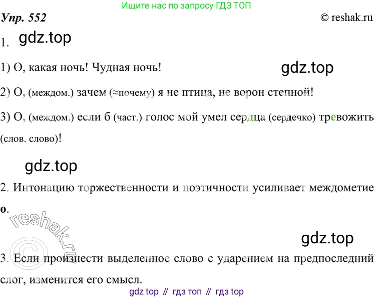 ГДЗ Русский язык, 7 класс Учебник, авторы: Разумовская Маргарита Михайловна, Львова Светлана Ивановна, Капинос Валентина Ивановна, Львов Валентин Витальевич, Сергеева Наталья Николаевна, Соловейчик Марина Сергеевна, издательство Просвещение, Москва, 2021, белого цвета, страница 212, номер 552, Решение 4