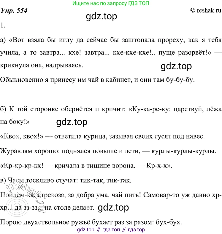 ГДЗ Русский язык, 7 класс Учебник, авторы: Разумовская Маргарита Михайловна, Львова Светлана Ивановна, Капинос Валентина Ивановна, Львов Валентин Витальевич, Сергеева Наталья Николаевна, Соловейчик Марина Сергеевна, издательство Просвещение, Москва, 2021, белого цвета, страница 212, номер 554, Решение 4