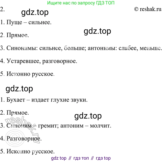 ГДЗ Русский язык, 7 класс Учебник, авторы: Разумовская Маргарита Михайловна, Львова Светлана Ивановна, Капинос Валентина Ивановна, Львов Валентин Витальевич, Сергеева Наталья Николаевна, Соловейчик Марина Сергеевна, издательство Просвещение, Москва, 2021, белого цвета, страница 212, номер 554, Решение 4 (продолжение 2)