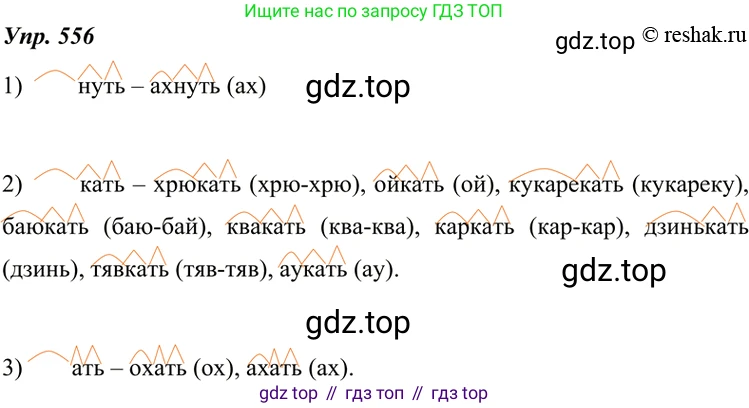 ГДЗ Русский язык, 7 класс Учебник, авторы: Разумовская Маргарита Михайловна, Львова Светлана Ивановна, Капинос Валентина Ивановна, Львов Валентин Витальевич, Сергеева Наталья Николаевна, Соловейчик Марина Сергеевна, издательство Просвещение, Москва, 2021, белого цвета, страница 214, номер 556, Решение 4