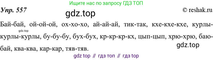 ГДЗ Русский язык, 7 класс Учебник, авторы: Разумовская Маргарита Михайловна, Львова Светлана Ивановна, Капинос Валентина Ивановна, Львов Валентин Витальевич, Сергеева Наталья Николаевна, Соловейчик Марина Сергеевна, издательство Просвещение, Москва, 2021, белого цвета, страница 214, номер 557, Решение 4