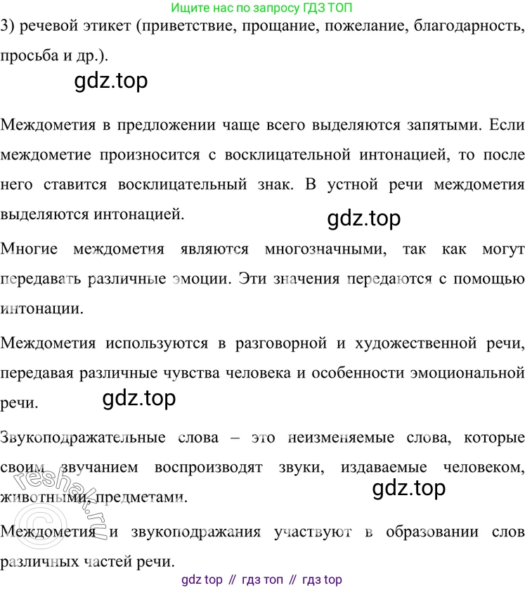 ГДЗ Русский язык, 7 класс Учебник, авторы: Разумовская Маргарита Михайловна, Львова Светлана Ивановна, Капинос Валентина Ивановна, Львов Валентин Витальевич, Сергеева Наталья Николаевна, Соловейчик Марина Сергеевна, издательство Просвещение, Москва, 2021, белого цвета, страница 214, номер 558, Решение 4 (продолжение 2)