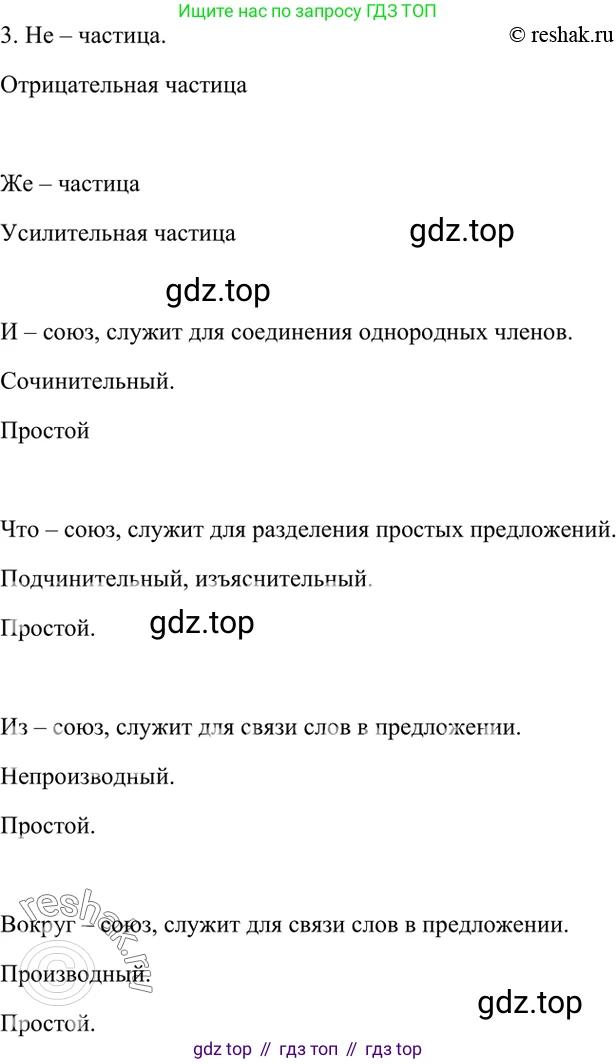 ГДЗ Русский язык, 7 класс Учебник, авторы: Разумовская Маргарита Михайловна, Львова Светлана Ивановна, Капинос Валентина Ивановна, Львов Валентин Витальевич, Сергеева Наталья Николаевна, Соловейчик Марина Сергеевна, издательство Просвещение, Москва, 2021, белого цвета, страница 214, номер 559, Решение 4 (продолжение 3)