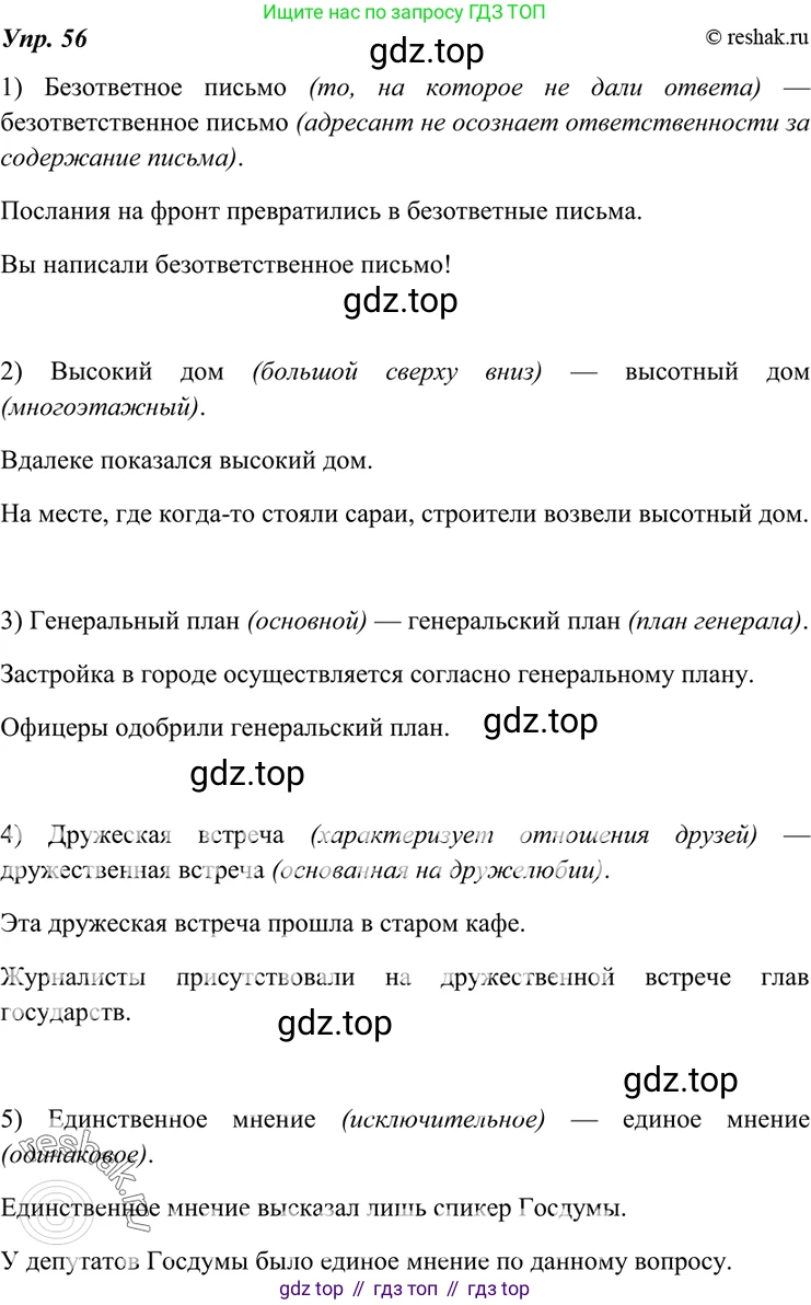 ГДЗ Русский язык, 7 класс Учебник, авторы: Разумовская Маргарита Михайловна, Львова Светлана Ивановна, Капинос Валентина Ивановна, Львов Валентин Витальевич, Сергеева Наталья Николаевна, Соловейчик Марина Сергеевна, издательство Просвещение, Москва, 2021, белого цвета, страница 24, номер 56, Решение 4