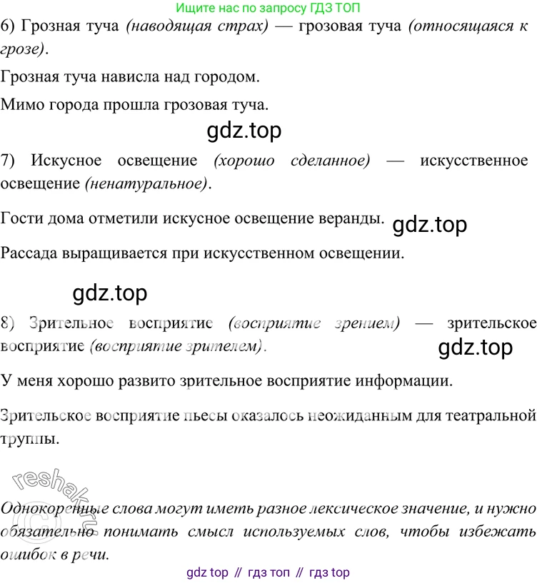 ГДЗ Русский язык, 7 класс Учебник, авторы: Разумовская Маргарита Михайловна, Львова Светлана Ивановна, Капинос Валентина Ивановна, Львов Валентин Витальевич, Сергеева Наталья Николаевна, Соловейчик Марина Сергеевна, издательство Просвещение, Москва, 2021, белого цвета, страница 24, номер 56, Решение 4 (продолжение 2)