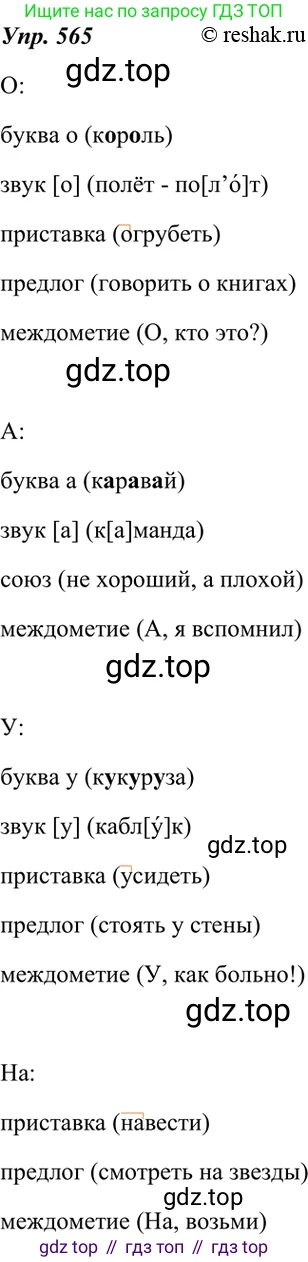 ГДЗ Русский язык, 7 класс Учебник, авторы: Разумовская Маргарита Михайловна, Львова Светлана Ивановна, Капинос Валентина Ивановна, Львов Валентин Витальевич, Сергеева Наталья Николаевна, Соловейчик Марина Сергеевна, издательство Просвещение, Москва, 2021, белого цвета, страница 216, номер 565, Решение 4